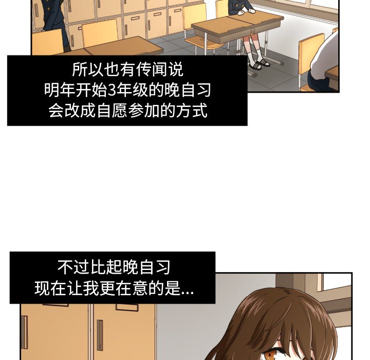 我的棉花糖 第23话 第11页