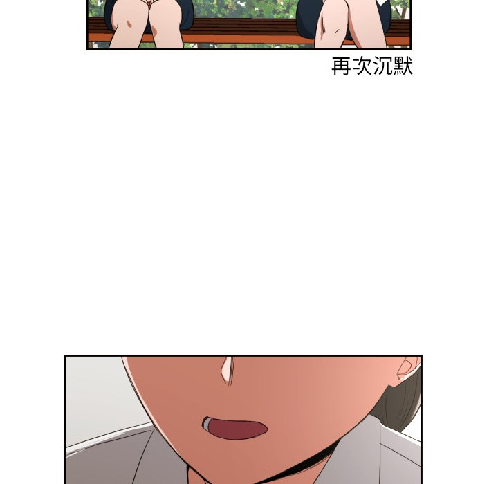 我的棉花糖 第23话 第43页