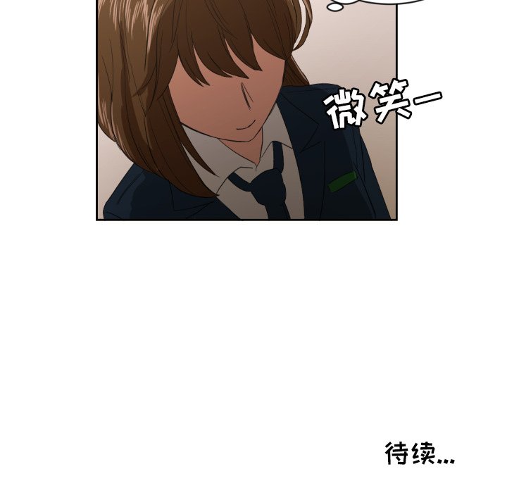 我的棉花糖 第23话 第71页