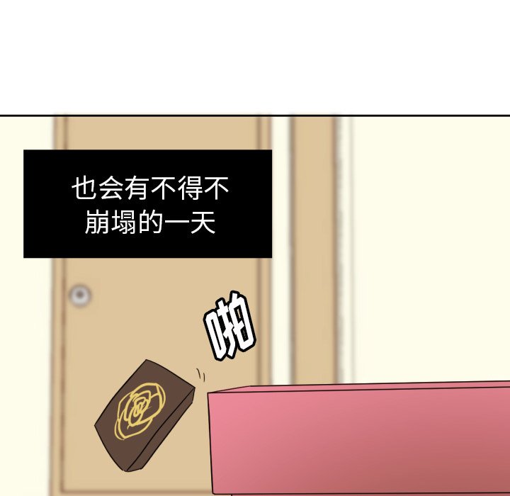 我的棉花糖 第24话 第77页