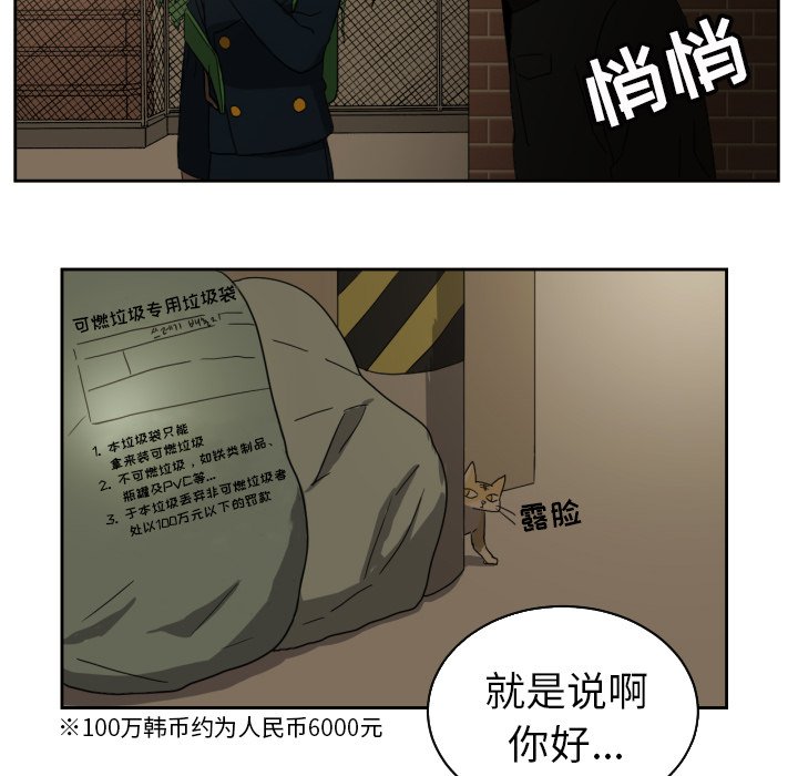 我的棉花糖 第25话 第18页