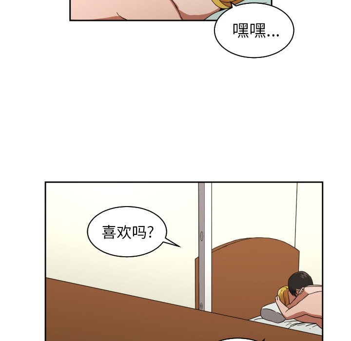 我的棉花糖 第25话 第50页