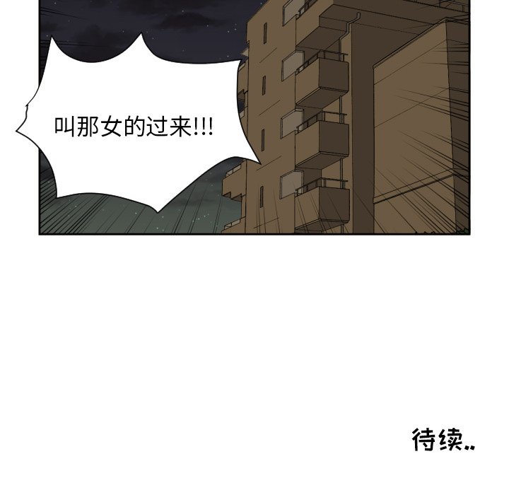 我的棉花糖 第25话 第71页