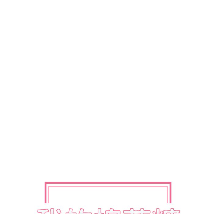 我的棉花糖 第26话 第9页