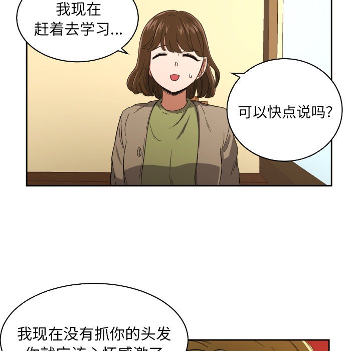 我的棉花糖 第26话 第12页