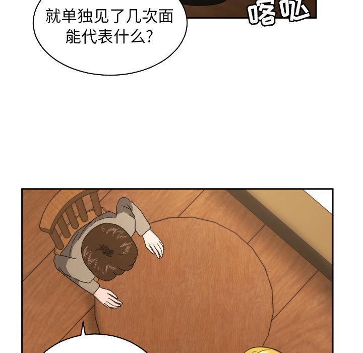 我的棉花糖 第26话 第37页