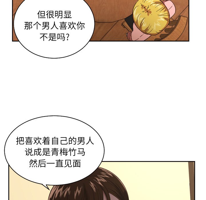 我的棉花糖 第26话 第38页