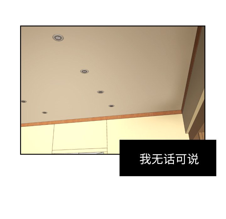 我的棉花糖 第26话 第41页