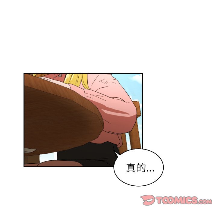 我的棉花糖 第26话 第53页