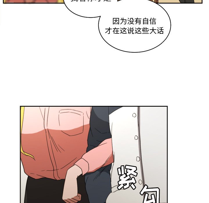 我的棉花糖 第26话 第57页