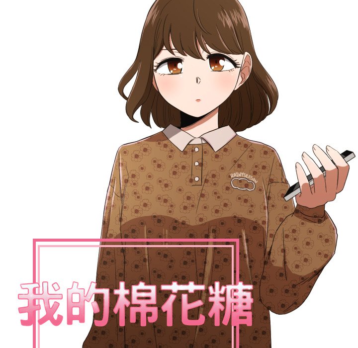 我的棉花糖 第27话 第12页