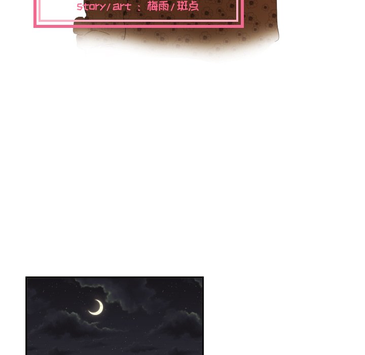 我的棉花糖 第27话 第13页