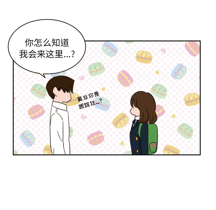 我的棉花糖 第27话 第32页