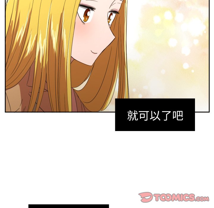 我的棉花糖 第27话 第53页