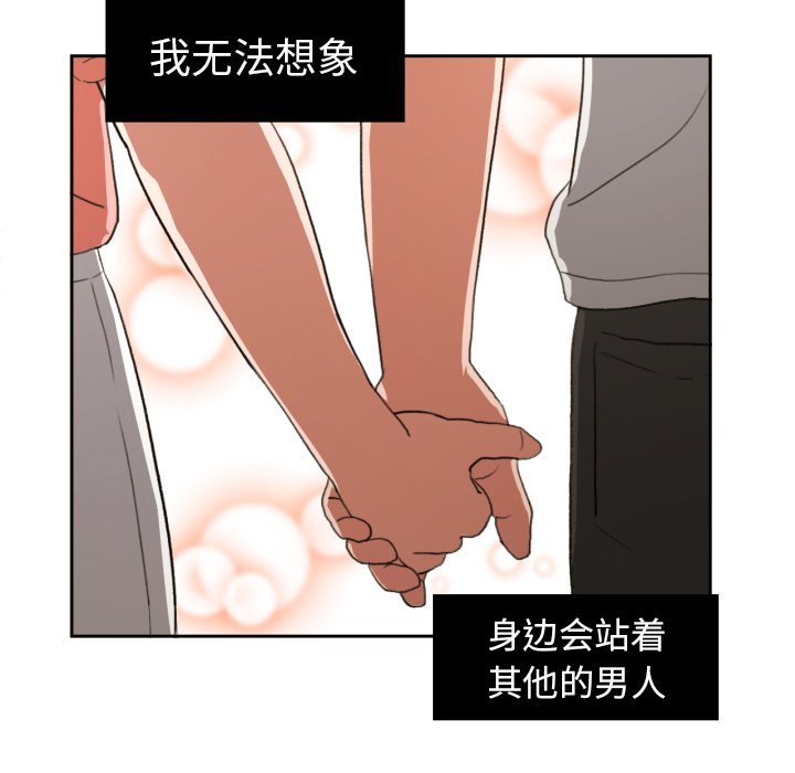 我的棉花糖 第27话 第54页