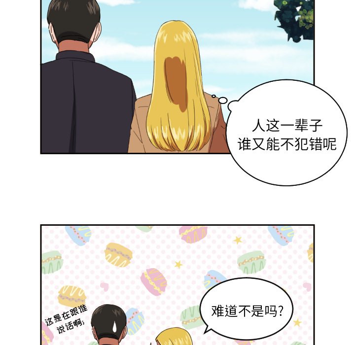 我的棉花糖 第27话 第61页