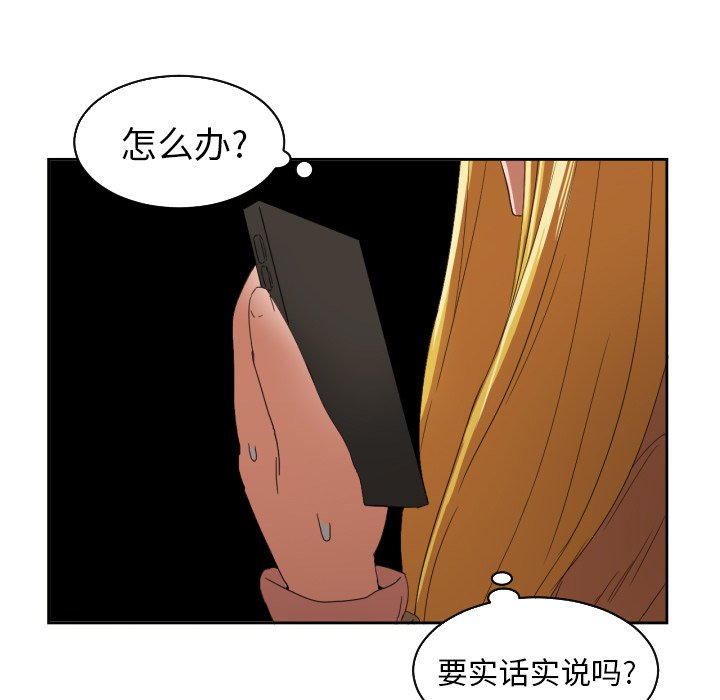 我的棉花糖 第27话 第71页