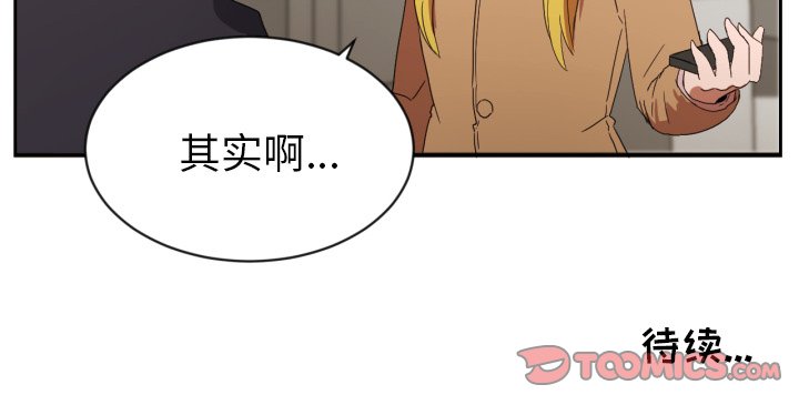 我的棉花糖 第27话 第79页