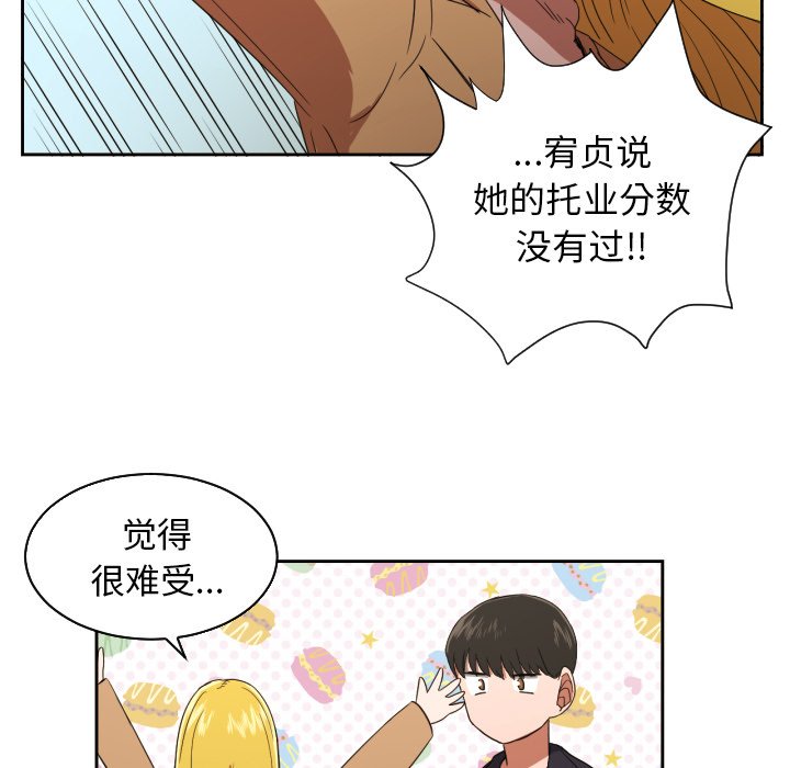 我的棉花糖 第28话 第14页