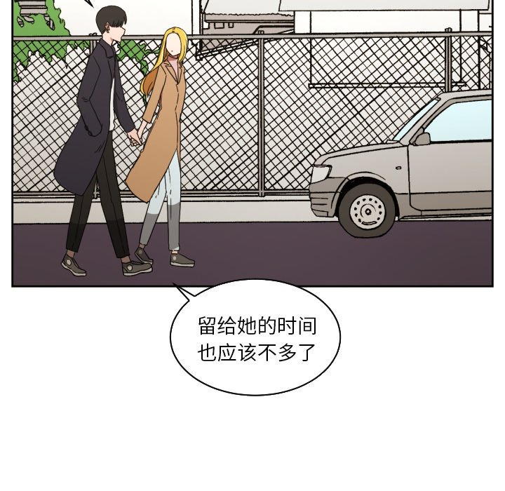 我的棉花糖 第28话 第22页