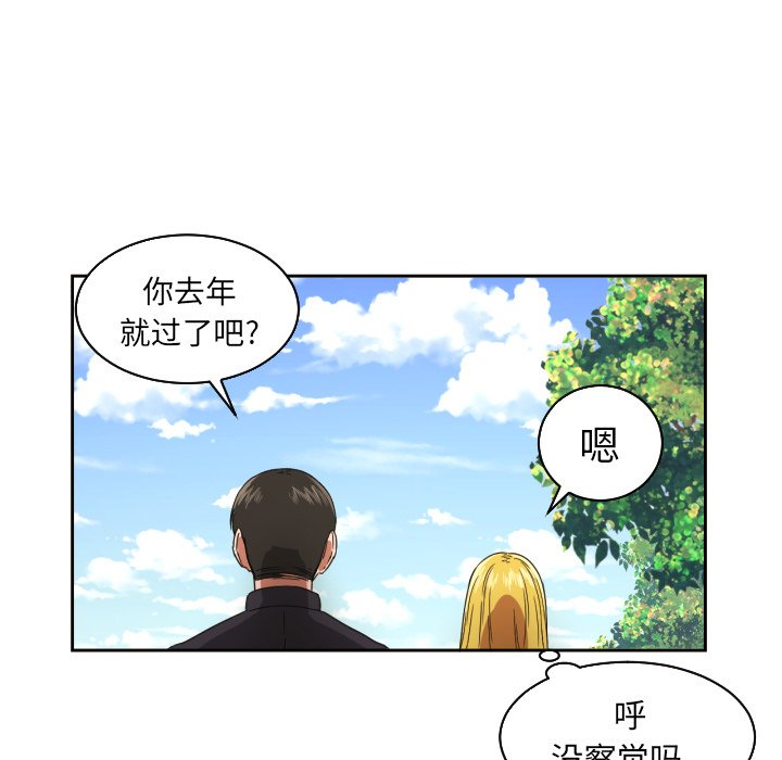 我的棉花糖 第28话 第24页