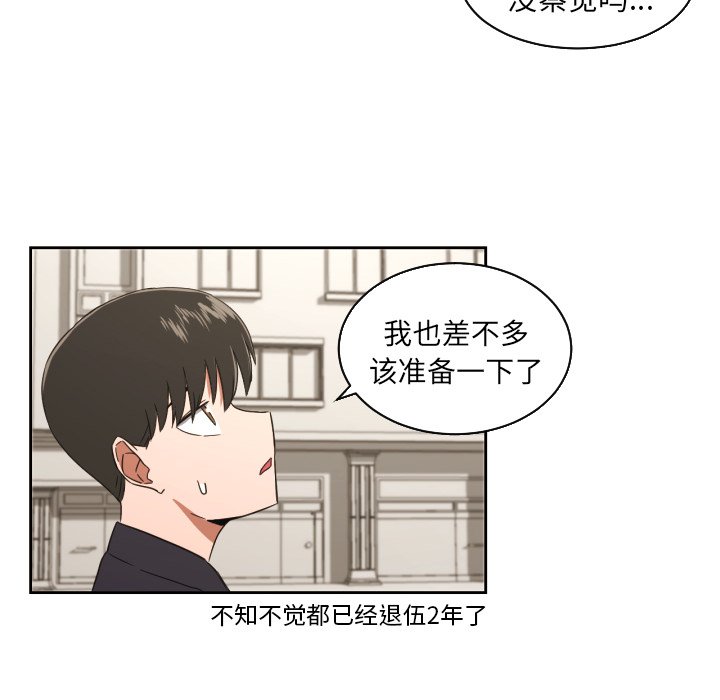 我的棉花糖 第28话 第25页