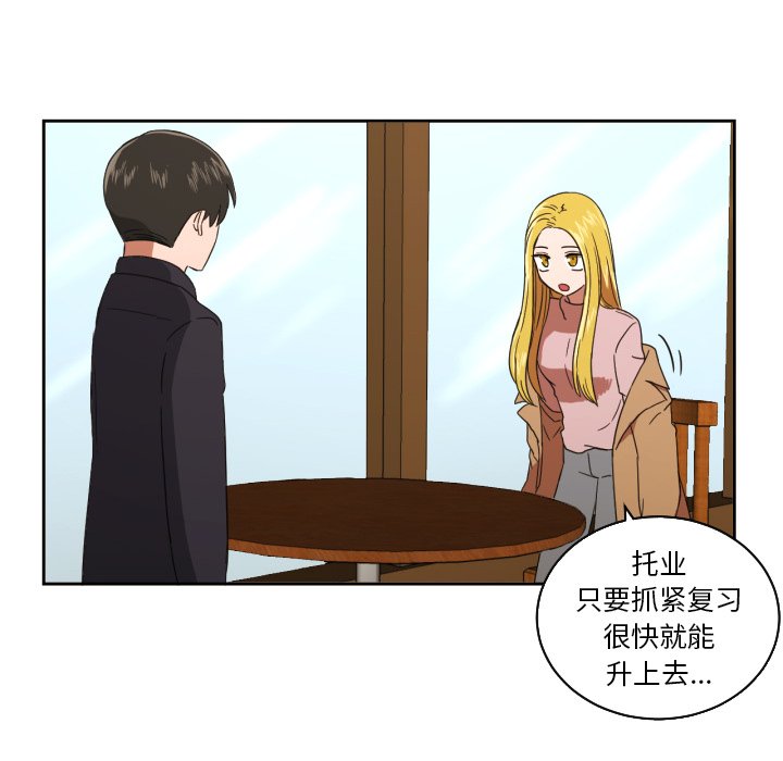 我的棉花糖 第28话 第27页