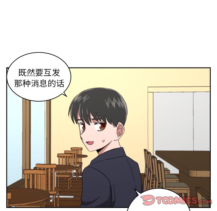 我的棉花糖 第28话 第57页