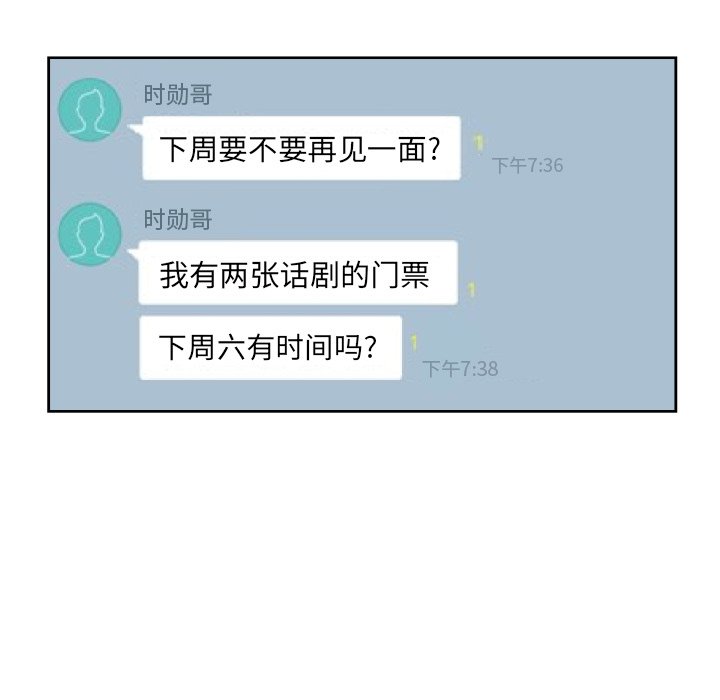 我的棉花糖 第28话 第61页