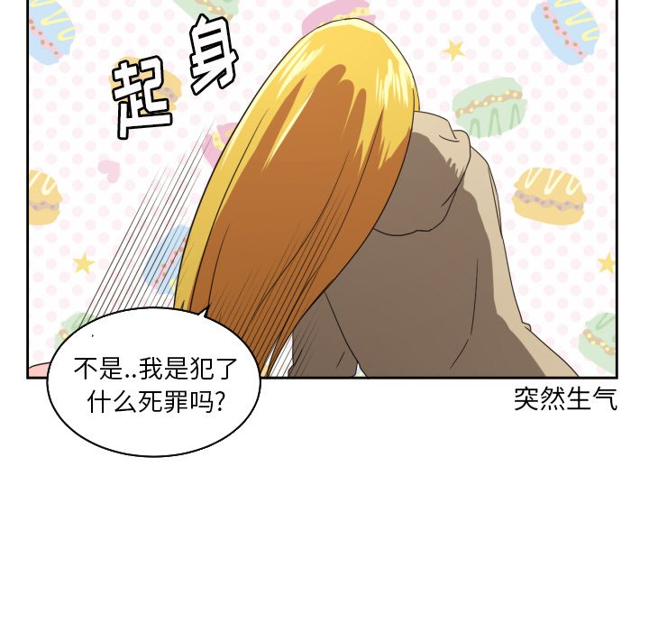 我的棉花糖 第28话 第77页