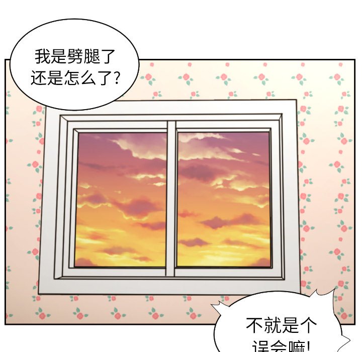 我的棉花糖 第28话 第78页