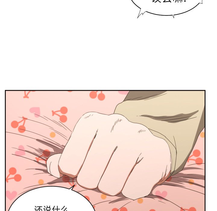 我的棉花糖 第28话 第79页