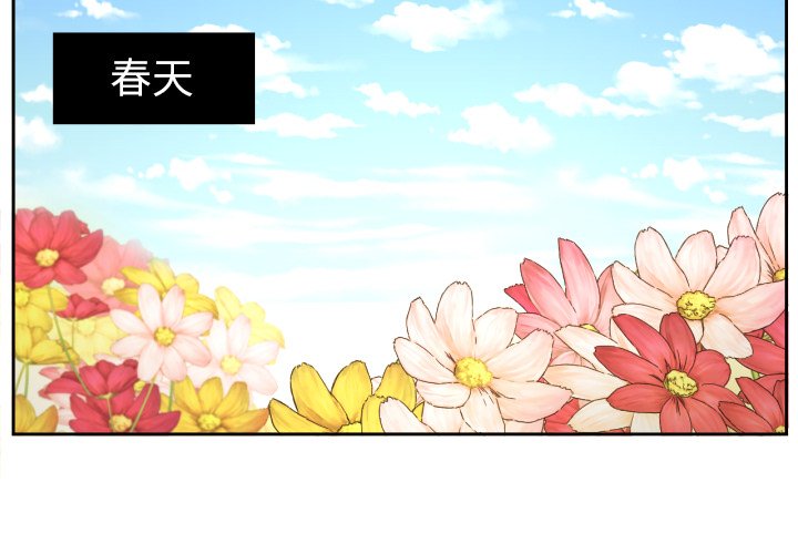 我的棉花糖 第29话 第3页