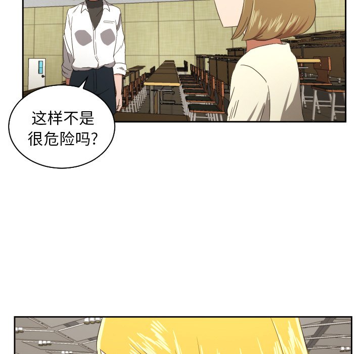 我的棉花糖 第29话 第32页