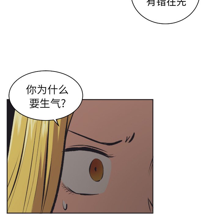 我的棉花糖 第29话 第66页