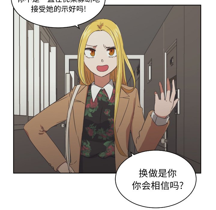 我的棉花糖 第29话 第70页