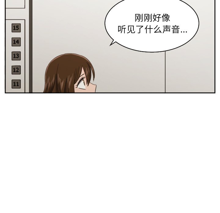 我的棉花糖 第29话 第75页