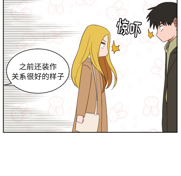 我的棉花糖 第29话 第81页