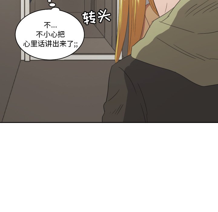 我的棉花糖 第29话 第83页