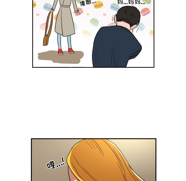 我的棉花糖 第3话 第8页