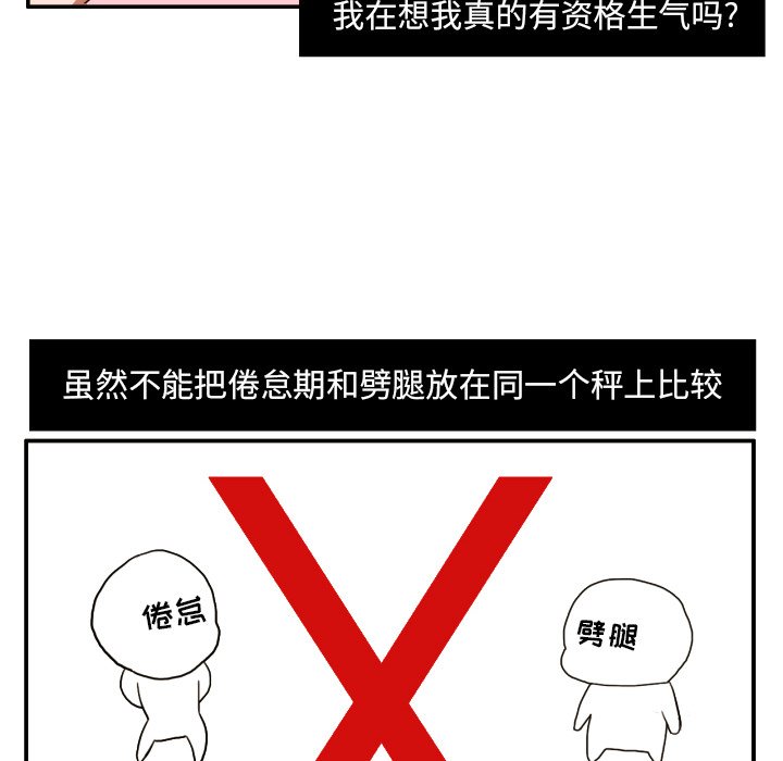 我的棉花糖 第3话 第19页