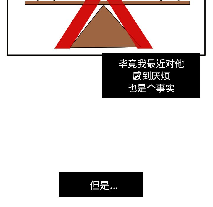 我的棉花糖 第3话 第20页