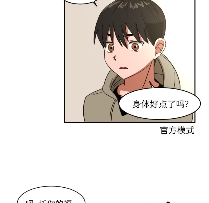 我的棉花糖 第3话 第34页