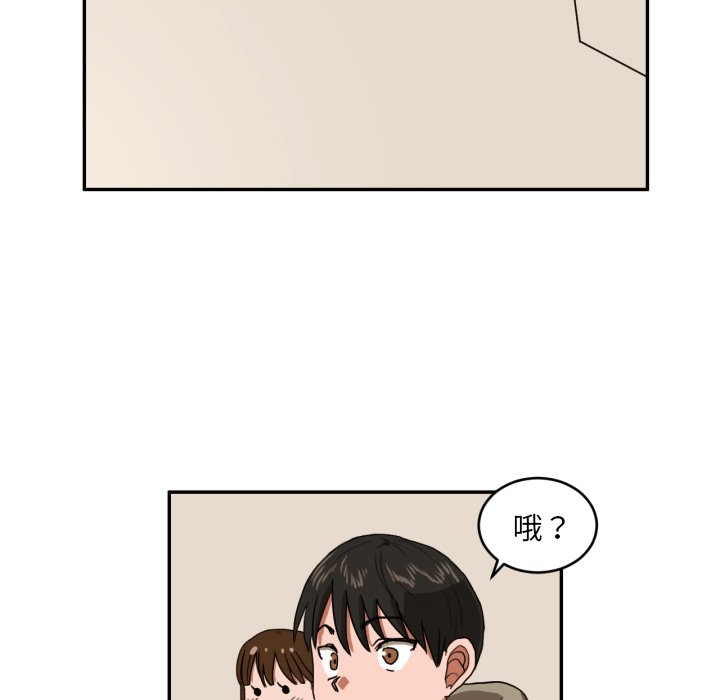 我的棉花糖 第3话 第43页