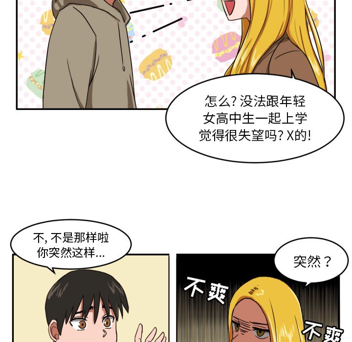 我的棉花糖 第3话 第47页