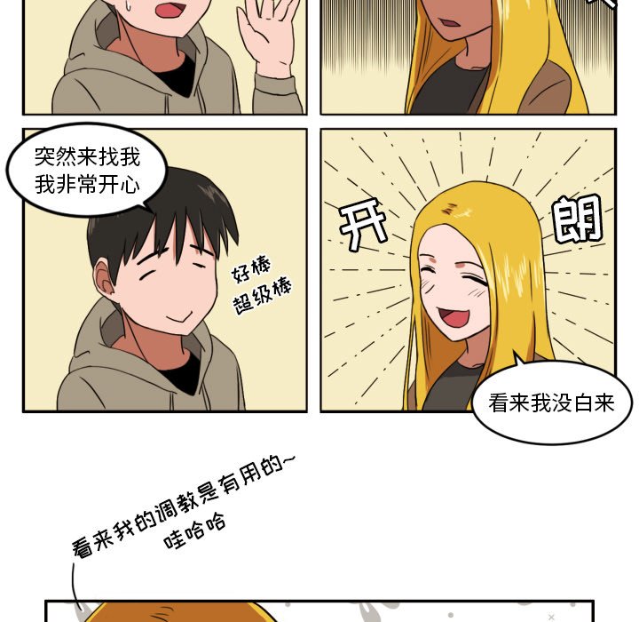 我的棉花糖 第3话 第48页