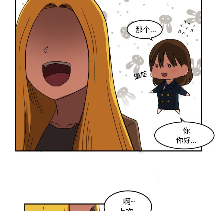 我的棉花糖 第3话 第49页