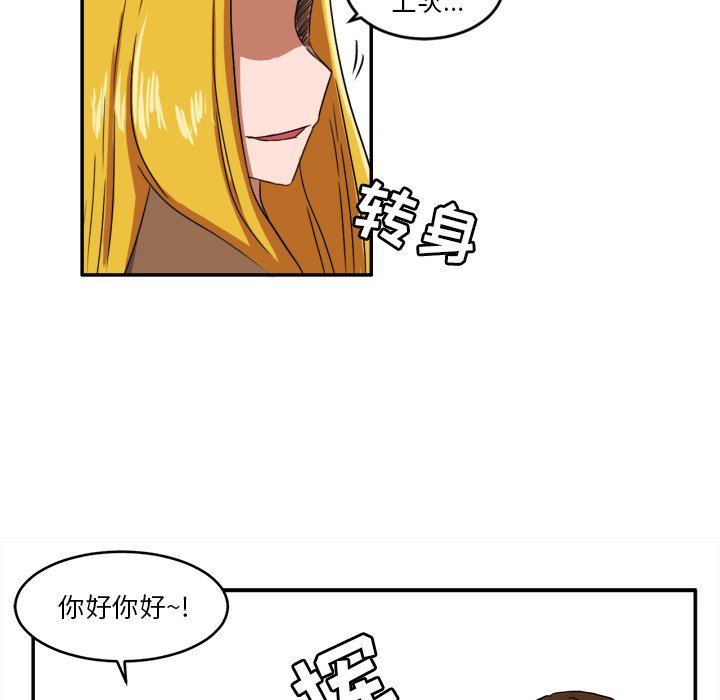 我的棉花糖 第3话 第50页