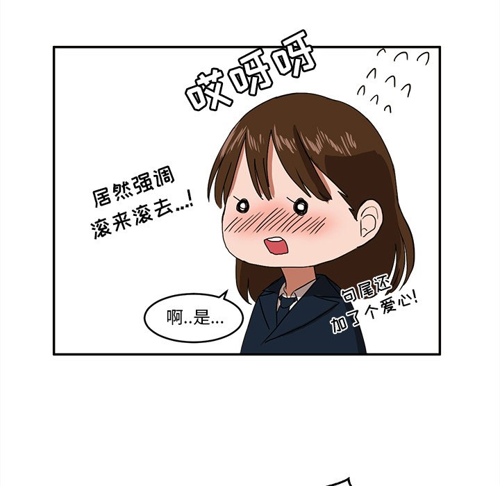 我的棉花糖 第3话 第53页