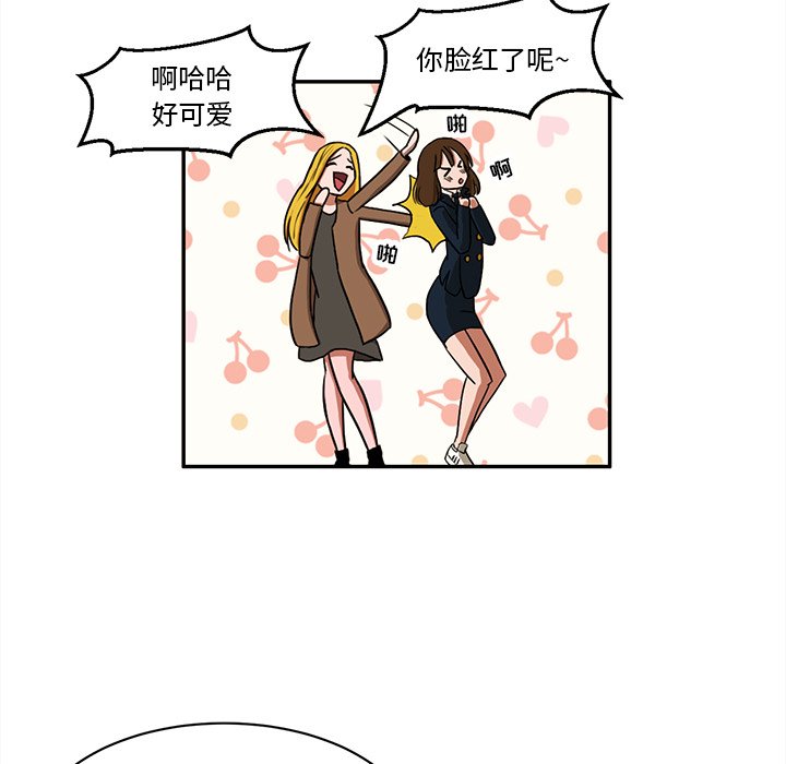 我的棉花糖 第3话 第54页